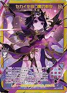 セカイを穿つ黒の斬撃 【B42/091SE】