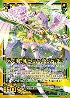 天ノ川衣奈 Exceed Boost<N> 【B43/069RR】