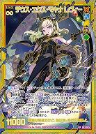 ※秋葉原店併用商品 【キズ有り特価A】 デウス・エクス・マキナ レヴィー 【B43/085UR】