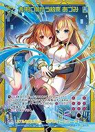 ※秋葉原店併用商品 未来に向かう約束 あづみ【B43-093SE】