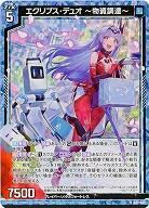 エクリプス・デュオ 〜物資調達〜(パラレル) 【B43/009RP】