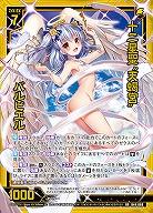 十二星聖“天蝎宮” バルビエル 【B44/069RR】