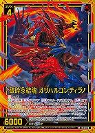 破砕§結魂 オリハルコンティラノ 【B45/049WR】