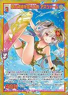 【キズ有り特価A】夏の視線を独り占め アスツァール 【B45/090SE】