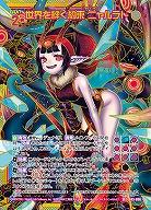 【キズ有り特価A】世界を絆ぐ約束 ニャルラト 【B45/096SE】