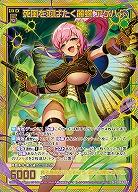 ※秋葉原店併用商品　死風を羽ばたく麗蝶 アゲハ(SEC) 【B46-097SEC】