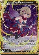 アンジュの協力者 ヴェスペール(パラレル) 【B46/024RP】