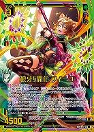 【キズ有り特価A】狼牙§開化 フィーユ 【B47/055WR】