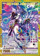 闇翼§継承 上柚木八千代 【B47/080MGNR】
