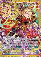 金剛§開化 マルディシオン(SEC) 【B47-090SEC】