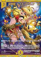 征展星“ルプス” ヴォレフ(SEC) 【B48-102SEC】