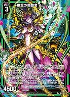 【キズ有り特価A】爆凛の君臨者 ヘルソーン 【B49/055R+】