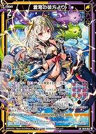 【キズ有り特価A】蒼穹の彼方より 【B49/062SR】