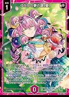 【キズ有り特価B】ゆたかの夢の鍵【星】 【B51-066SR】