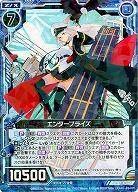 エンタープライズ 【E14-046R】