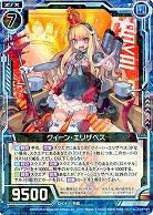 クイーン・エリザベス 【E14-047R】