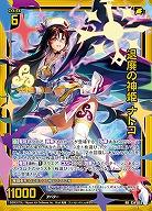 【キズ有り特価A】退廃の神姫 ナトコ 【E34-053RR】