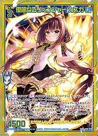 ※秋葉原店併用商品　優麗なるリベンジャー カスガ 【E35-121SEC】