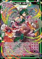 セカイを穿つ緑の爪撃 【E40-032LR】