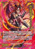 【キズ有り特価A】真炎竜醒 アストヴェリア 【E40-044WR】