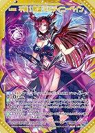 不実∫散望 デスティニーベイン 【E40-063MGNR】