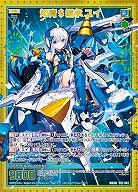 知青§継承 ユイ 【E43/061MGNR】