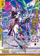 闇翼§継承 上柚木八千代 【E47/067RR】