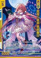 鳳雛§継承 黒崎春日 【E47/068RR】