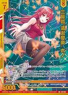 三賢哲“清淑憂楽” ホノ 【E47/072RR】