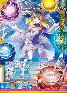 極罪“嫉妬” レヴィー 【E47/081RR】