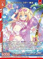 【キズ有り特価A】スプラッシュ・スター 美甘 【E48/041SR】