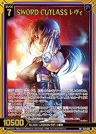 SWORD CUTLASS レヴィ 【E53-038SR】