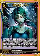 無法者 レヴィ 【E53-052SSR】