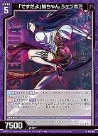 「ですだよ」姉ちゃん シェンホア 【E53-061R】