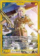 “遊撃隊”(SEC) 【E53-078SEC】