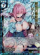 秘密の看板娘フレデリカ(ホロ) 【G02-009SRP】