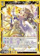 レゾネーター フィエリテ 【IG01-025R】