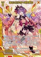 運命に抗う者∀迦陵頻伽 【IG01-038SR】