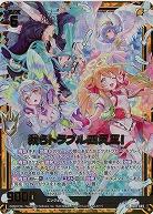我らトラブル四天王!(ホロ) 【IG01-049SRH】