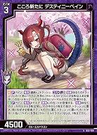 こころ新たに デスティニーベイン 【IG02-009N】