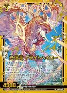 光煌竜 ブライトヘイロー 【IG02-046SR】