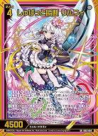 しゅばっと瞬断 リルフィ 【IG02-050SR】