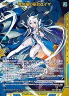 ※秋葉原店併用商品 青の竜の巫女ユイ∀ 【IG02-053SSR】
