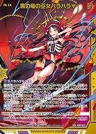 ※秋葉原店併用商品　黒の竜の巫女バラハラ∀ 【IG02-055SSR】