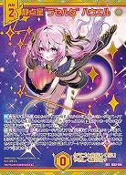 ※秋葉原店併用商品 静点星“ラセルタ” ハウエル 【IG02-084SEC】