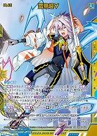 雷鳥超∀ 【IG03-052SSR】