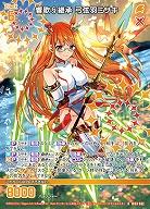 響歌§継承 弓弦羽ミサキ 【IG03-062R】