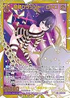 墓標クラッシャー ロメロ(SEC) 【IG03-083SEC】