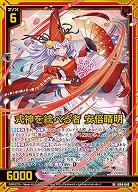 式神を統べる者 安倍晴明 【IG04-046SR】