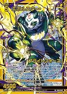 エボルスター・ブライトフォース 【IG04-048SR】